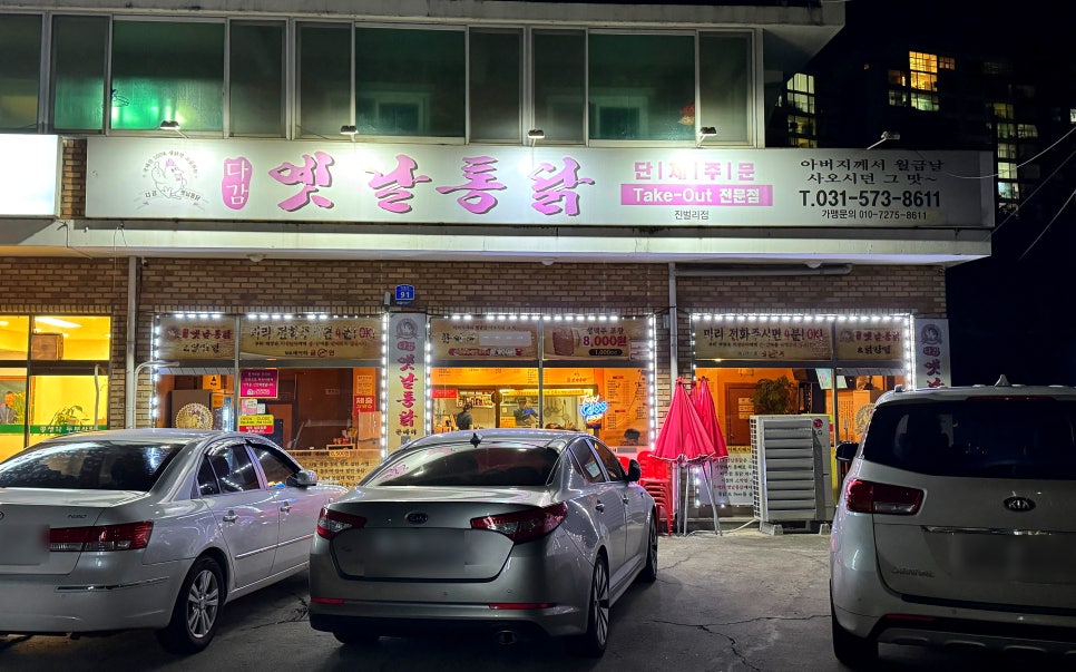 다감옛날통닭 이미지