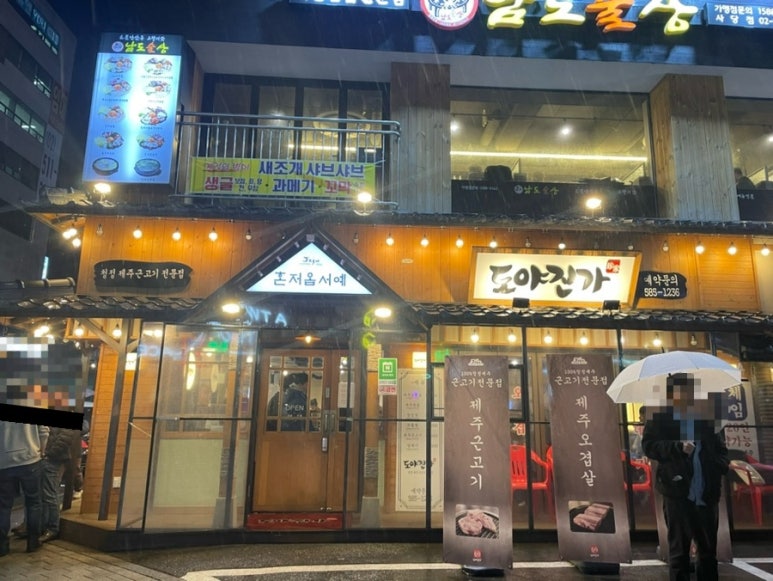 도야진가 사당점 이미지
