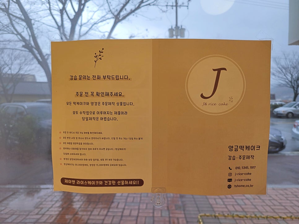 제이앤라이스케이크 이미지