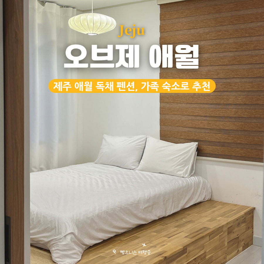 오브제애월 이미지