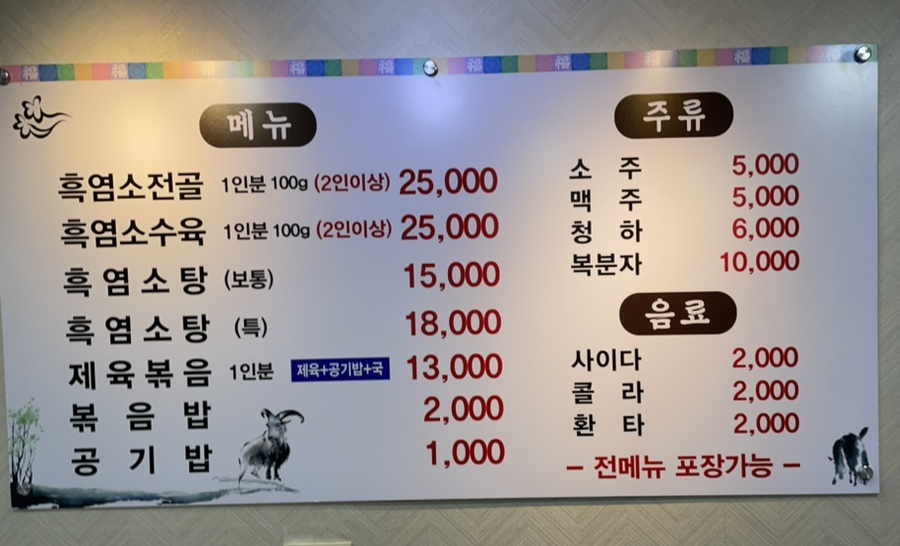 초원흑염소 이미지