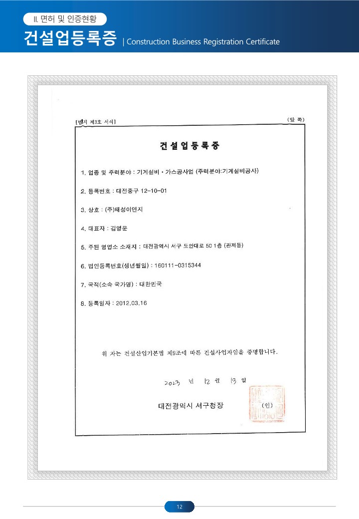 (주)태성이엔지 이미지