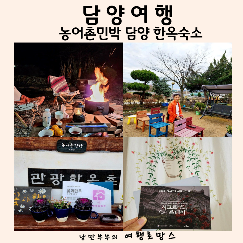온정민박 이미지