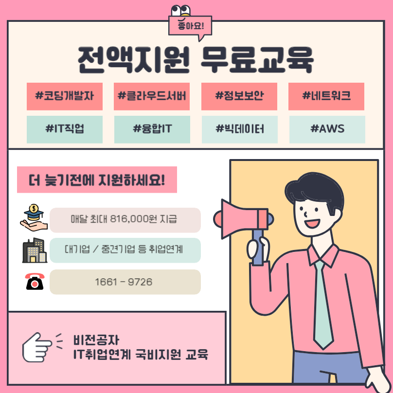 부산서면코딩국비지원교육 이미지
