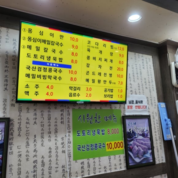감바우옹심이 이미지