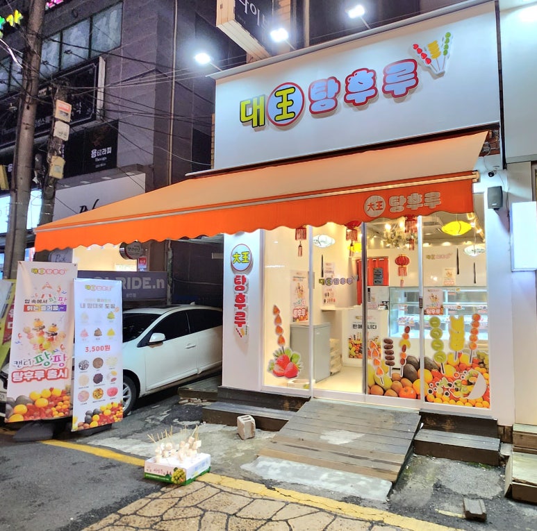 대왕탕후루 이미지