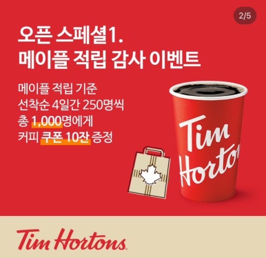 팀홀튼 신논현역점 이미지