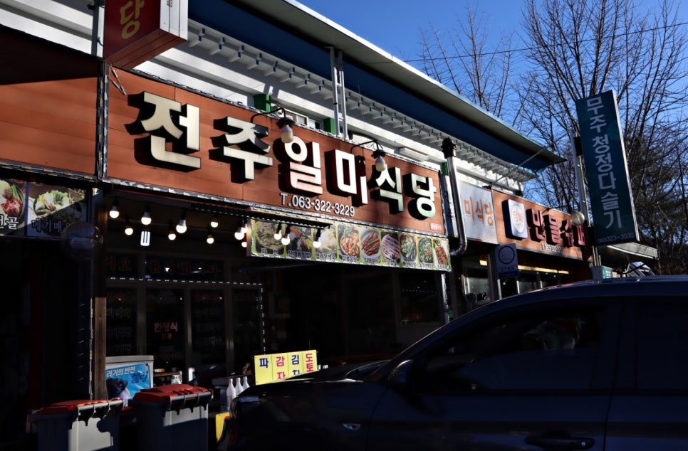 일미식당 이미지