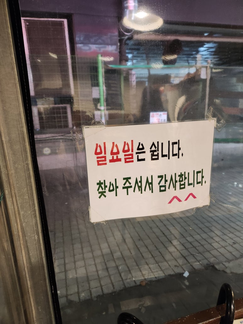 일산고추장삼겹살(주엽점) 이미지