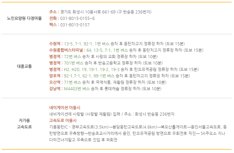 노인요양원 다정마을 이미지