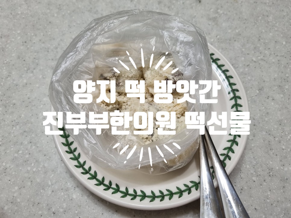 범일떡방아간 이미지