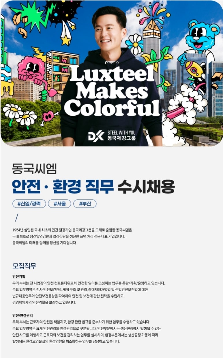 동국씨엠(주) 이미지