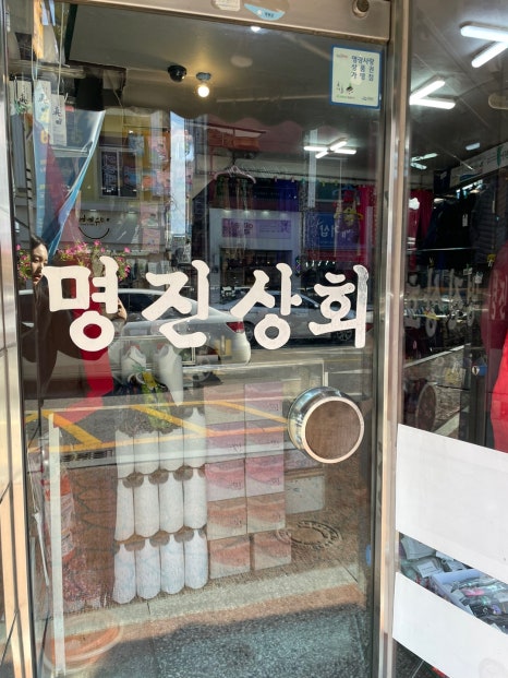 명진상회 이미지