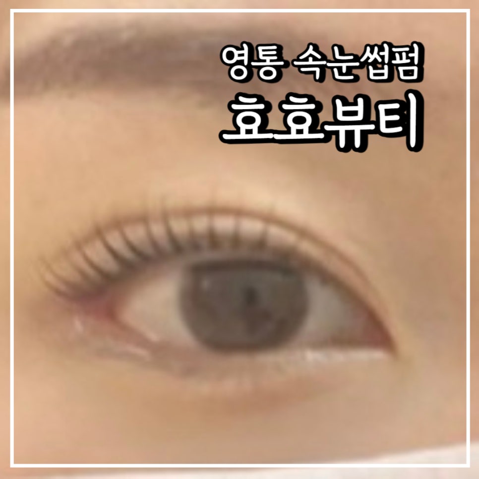효효뷰티 이미지