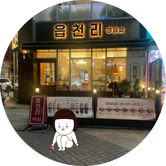 읍천리382 관저점 이미지