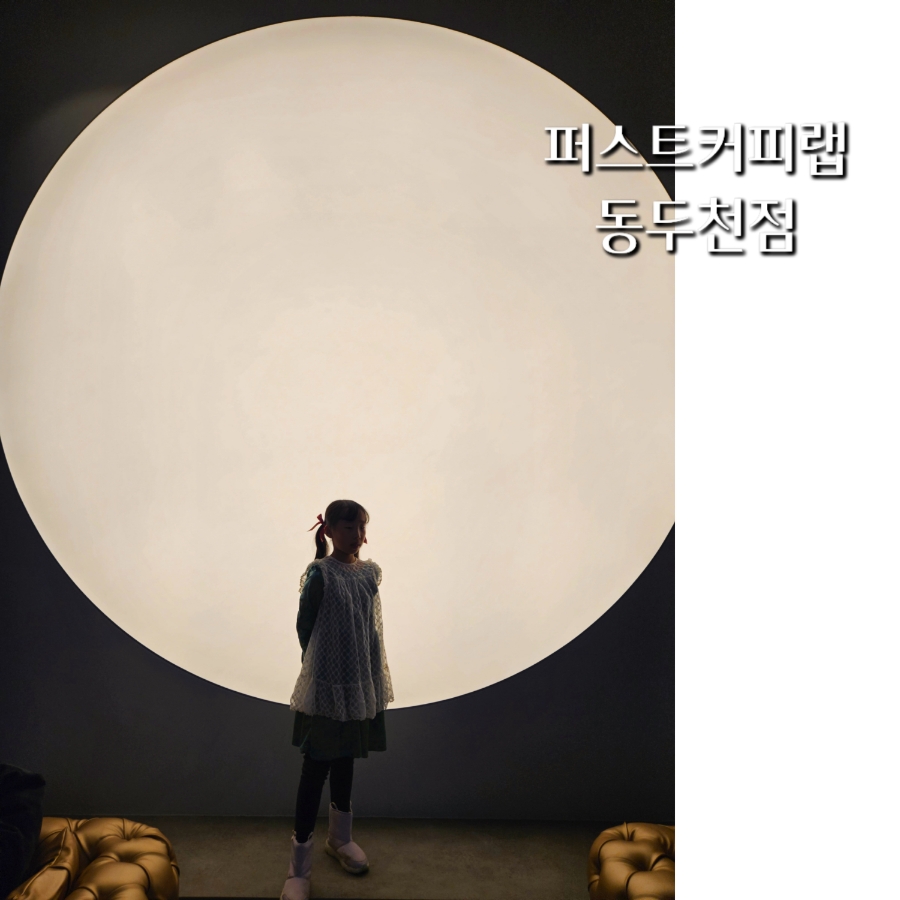 퍼스트 커피랩 동두천점 이미지