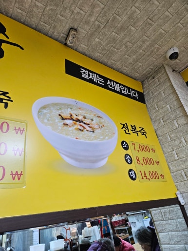 서울마님죽 이미지