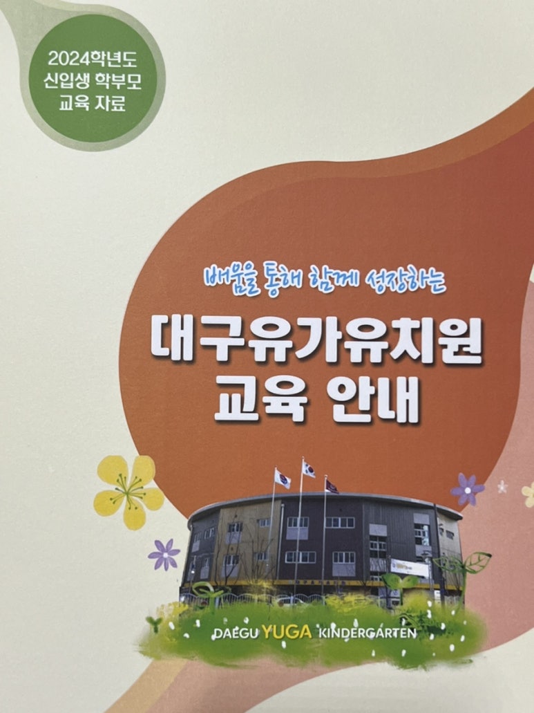 유가유치원 이미지