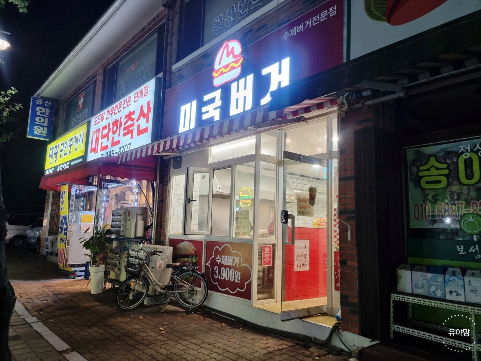 미국버거연경지묘점 이미지