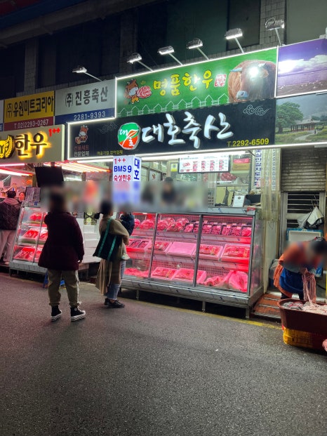 대호정육점 이미지