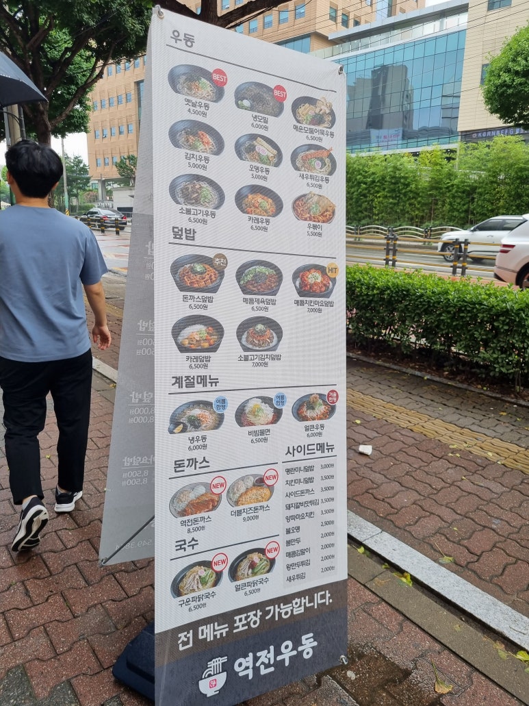 역전우동 성빈센트병원점 이미지