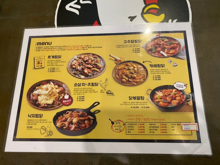 쪼계찜닭 이미지