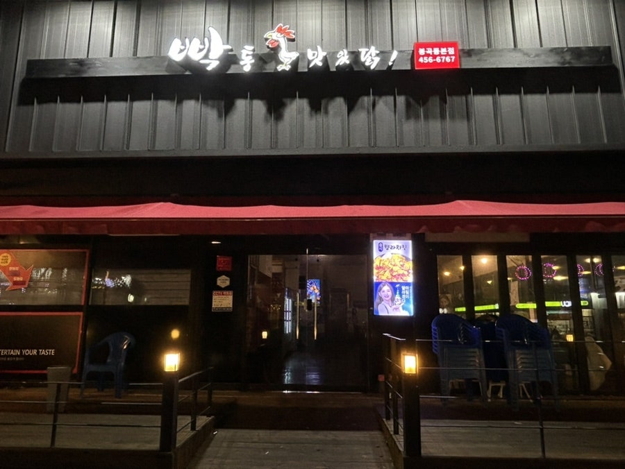 봉곡옛날통닭 이미지