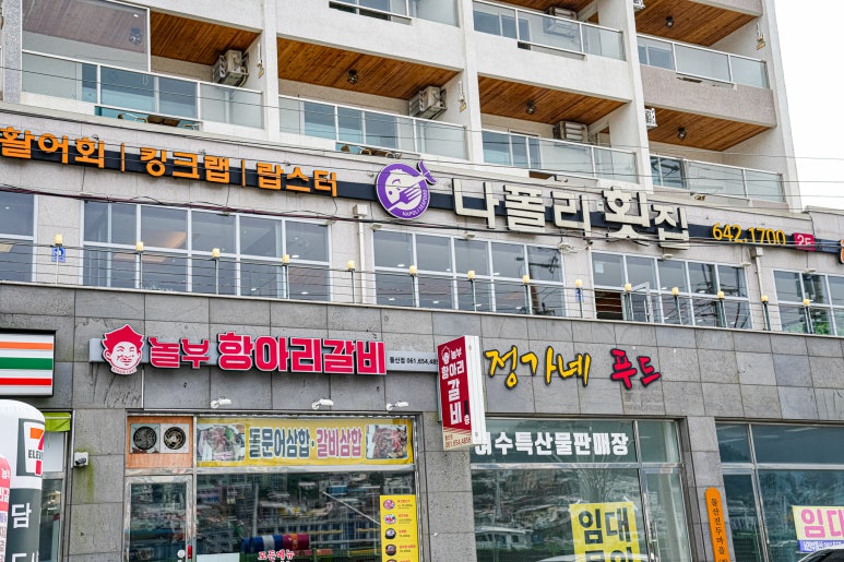 나룻터횟집 이미지