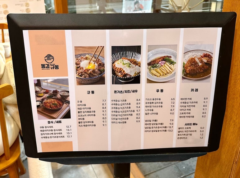 동경규동 김해내외점 이미지
