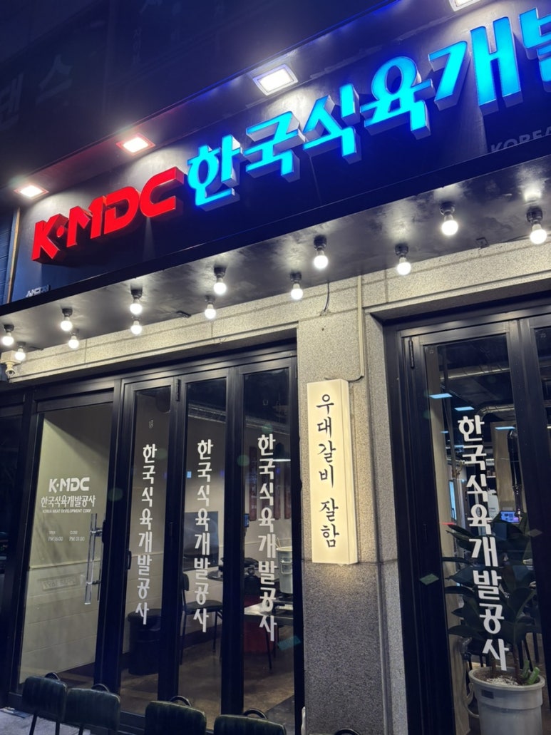 케이엠디씨한국식육개발공사 이미지