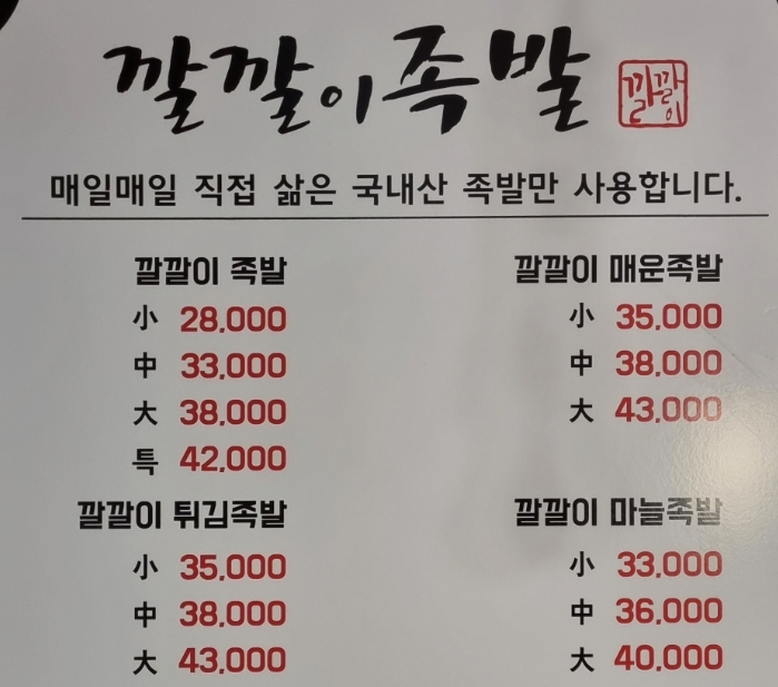 깔깔이족발 이미지