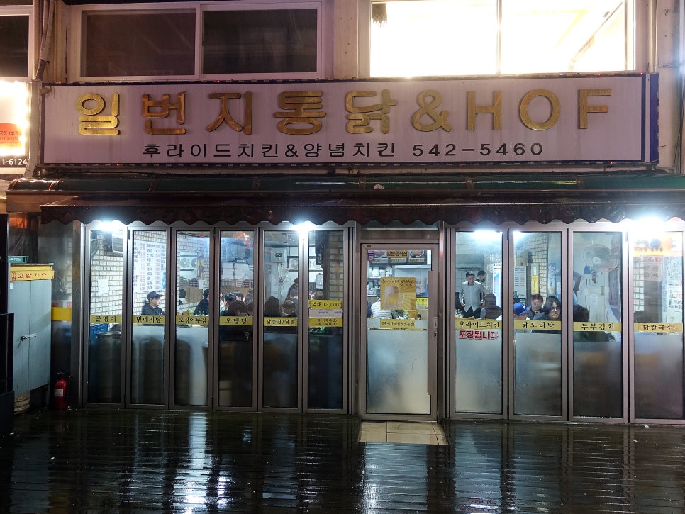 일번지치킨호프 이미지
