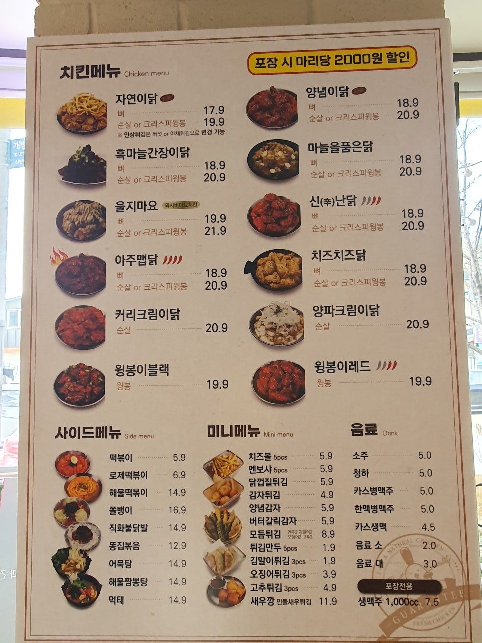 나는자연닭이다(당고개역점) 이미지