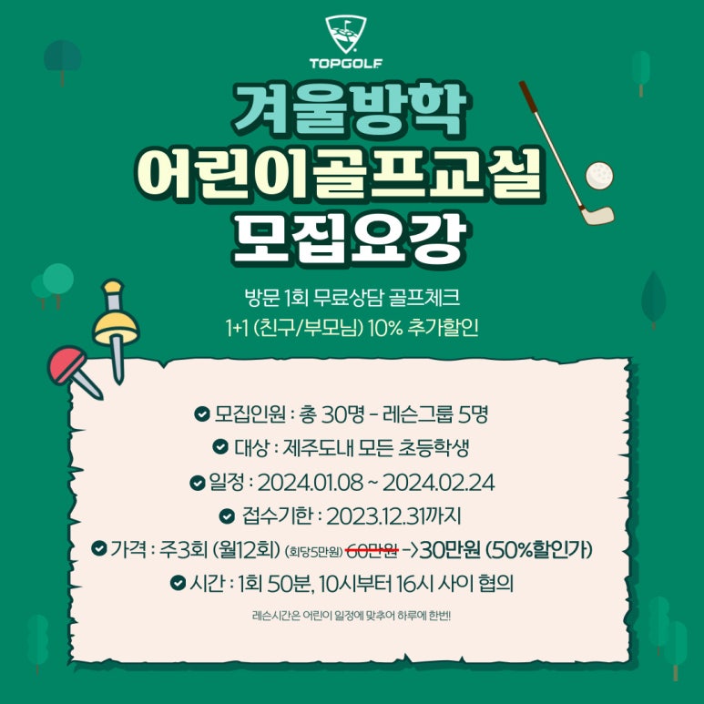 탑골프 이미지