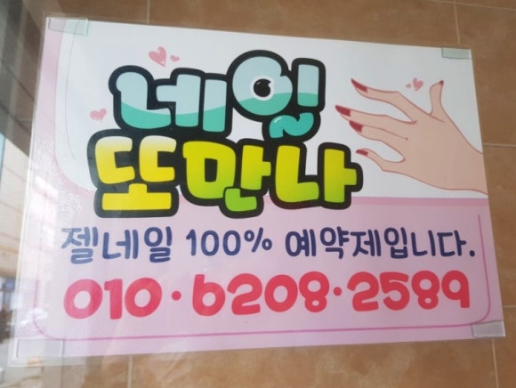 네일또만나 이미지