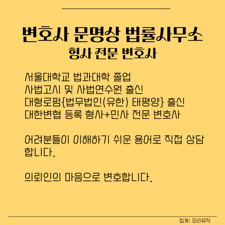 변호사문명상법률사무소 이미지