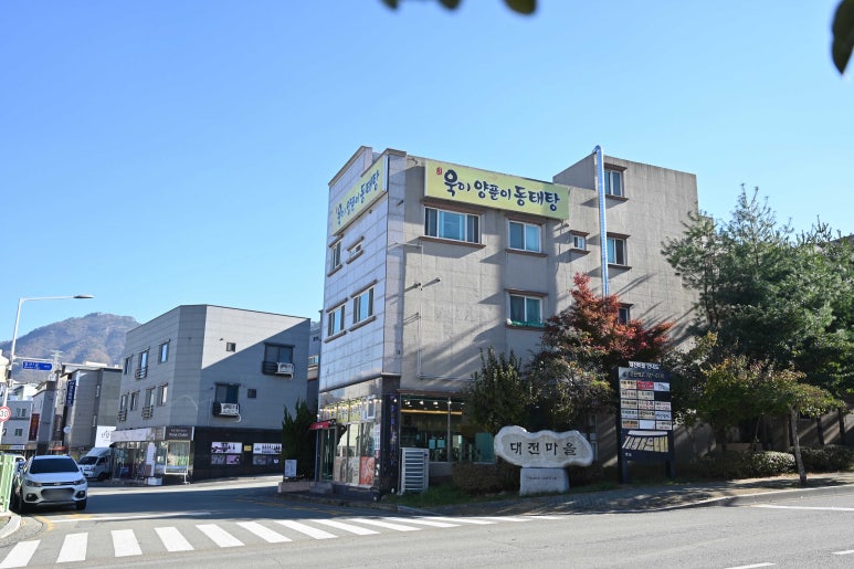 욱이양푼이동태탕 이미지