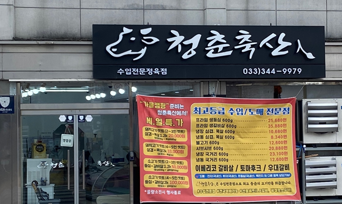 청춘축산 이미지