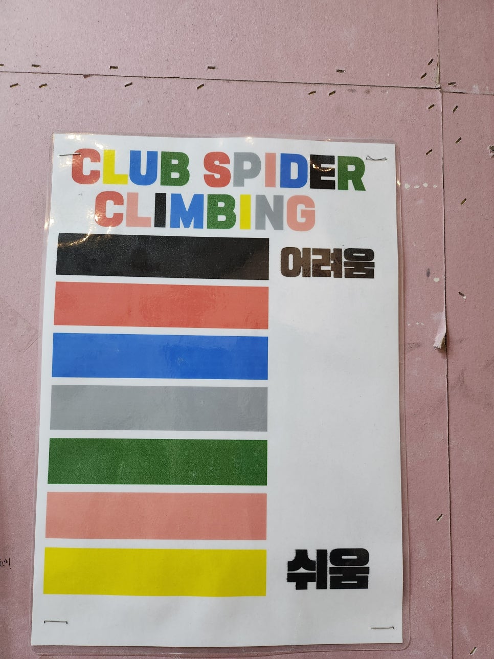클럽스파이더클라이밍 이미지