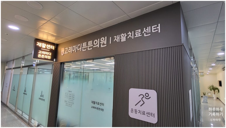 마디튼튼통증의학과재활의학과의원 이미지