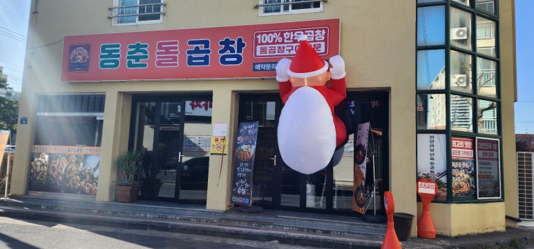 동춘돌곱창제주 이미지