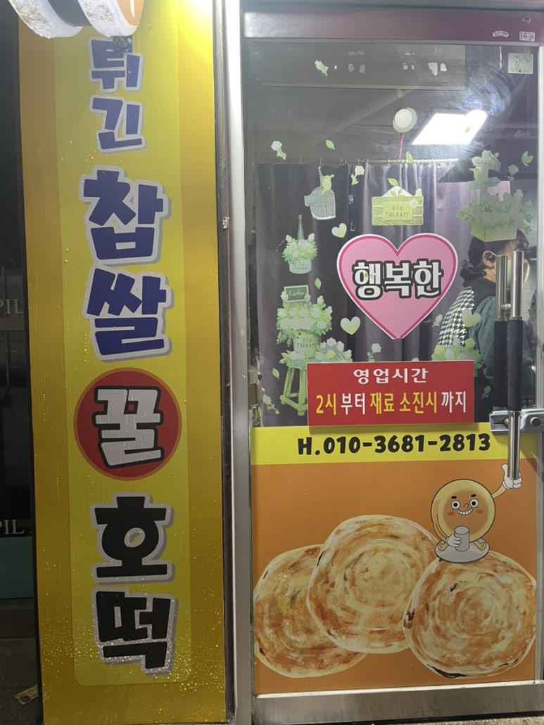 행복한찹쌀호떡 이미지