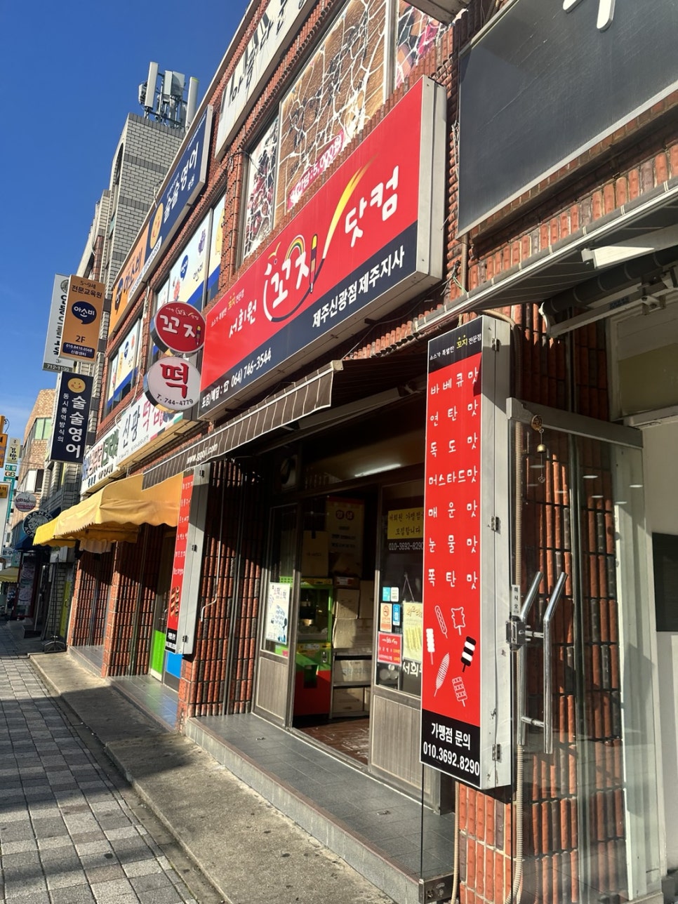 서희원꼬치닷컴 이미지