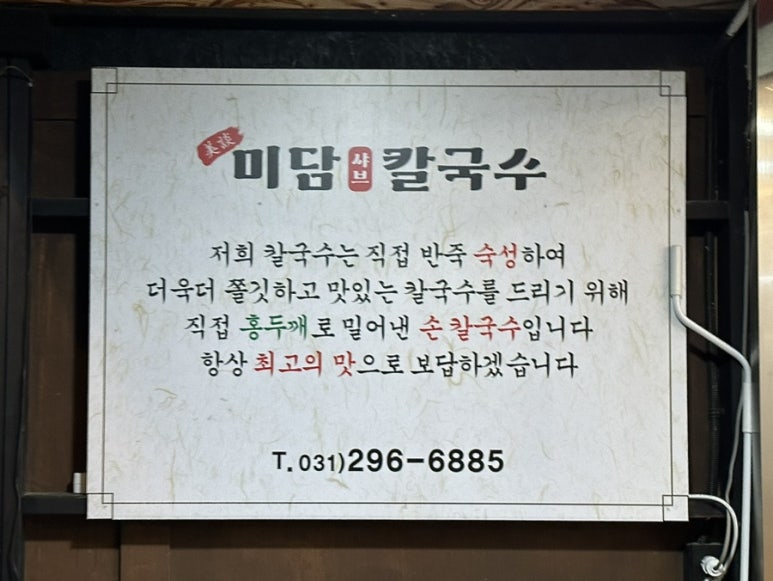 미담칼국수 이미지