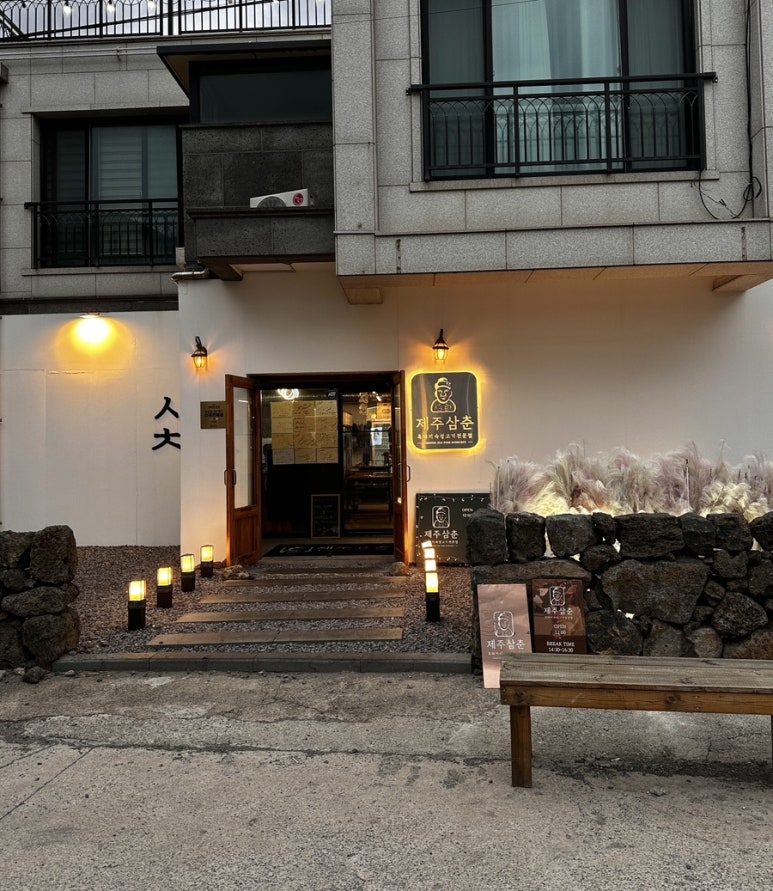 제주삼춘오마카세 이미지