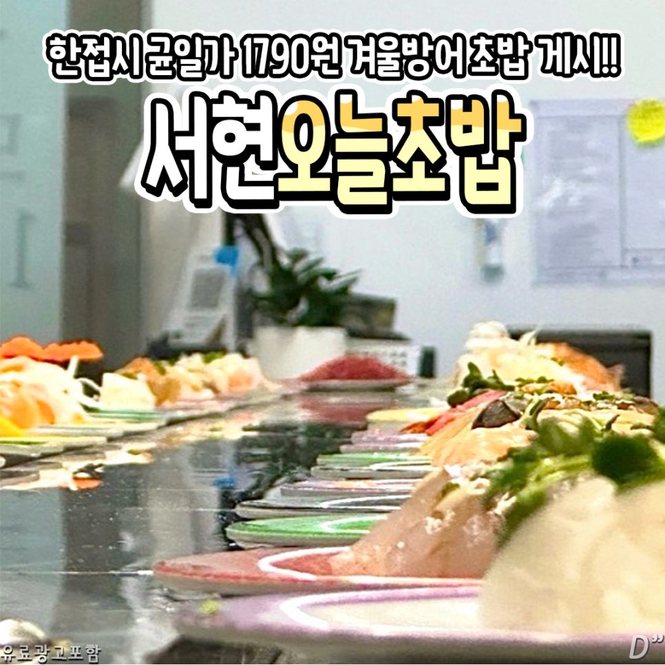 오;늘초밥분당 이미지