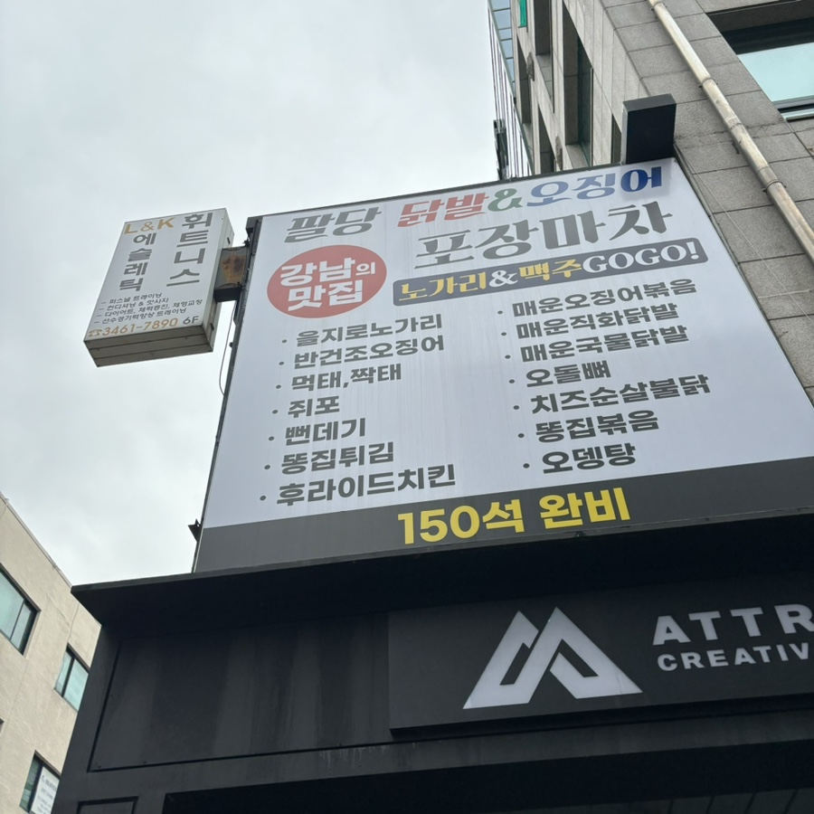 구청닭발&전 이미지