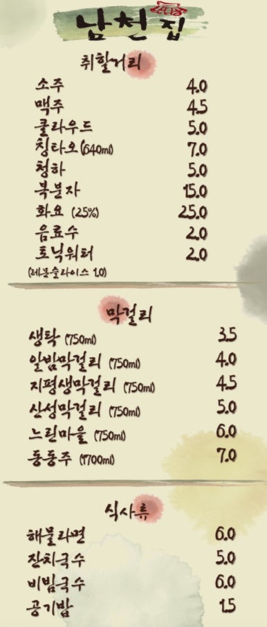남천집 이미지