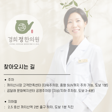 경희정한의원 이미지