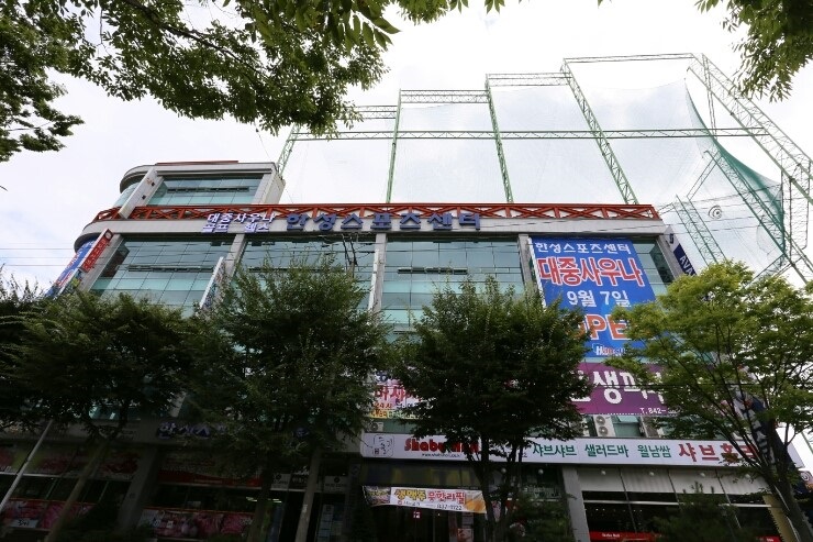 한성스포츠센터 이미지